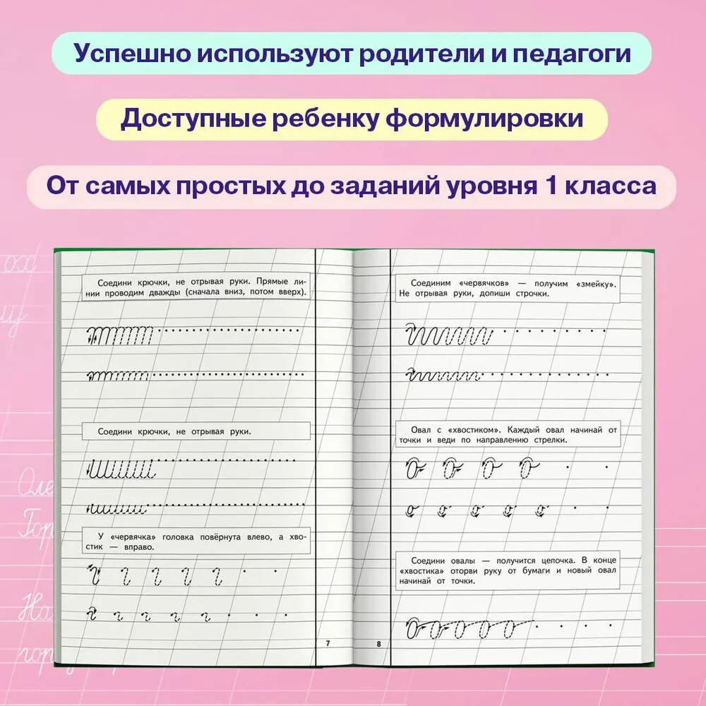 Прописи для детей 6-8 лет Комплект 3 штуки Propisi Kids Bopk in Russian SET OF 3