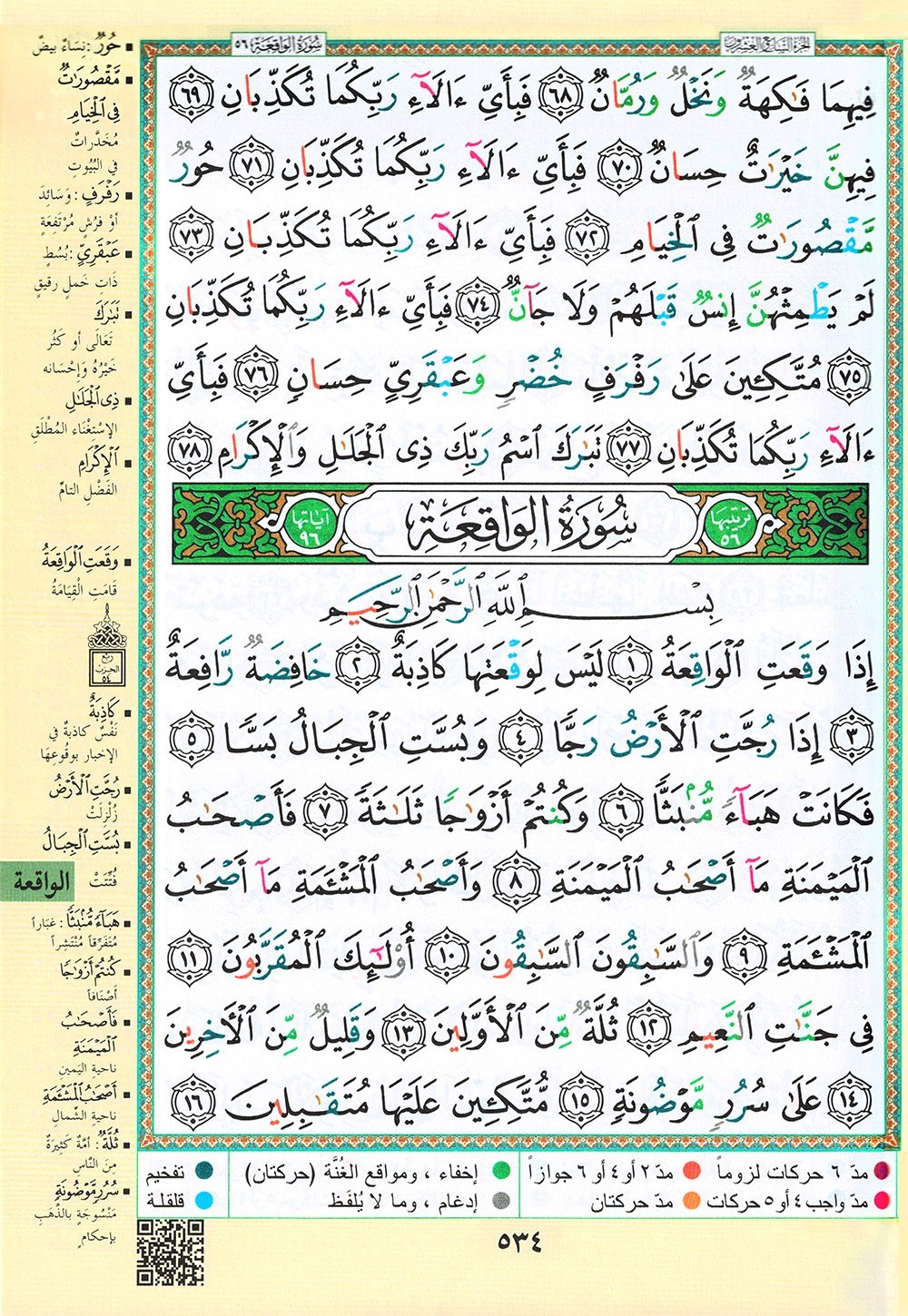 Tajweed Quran – Color Coded – Flexible Cover – Arabic Edition – QR – 4×5.5 in