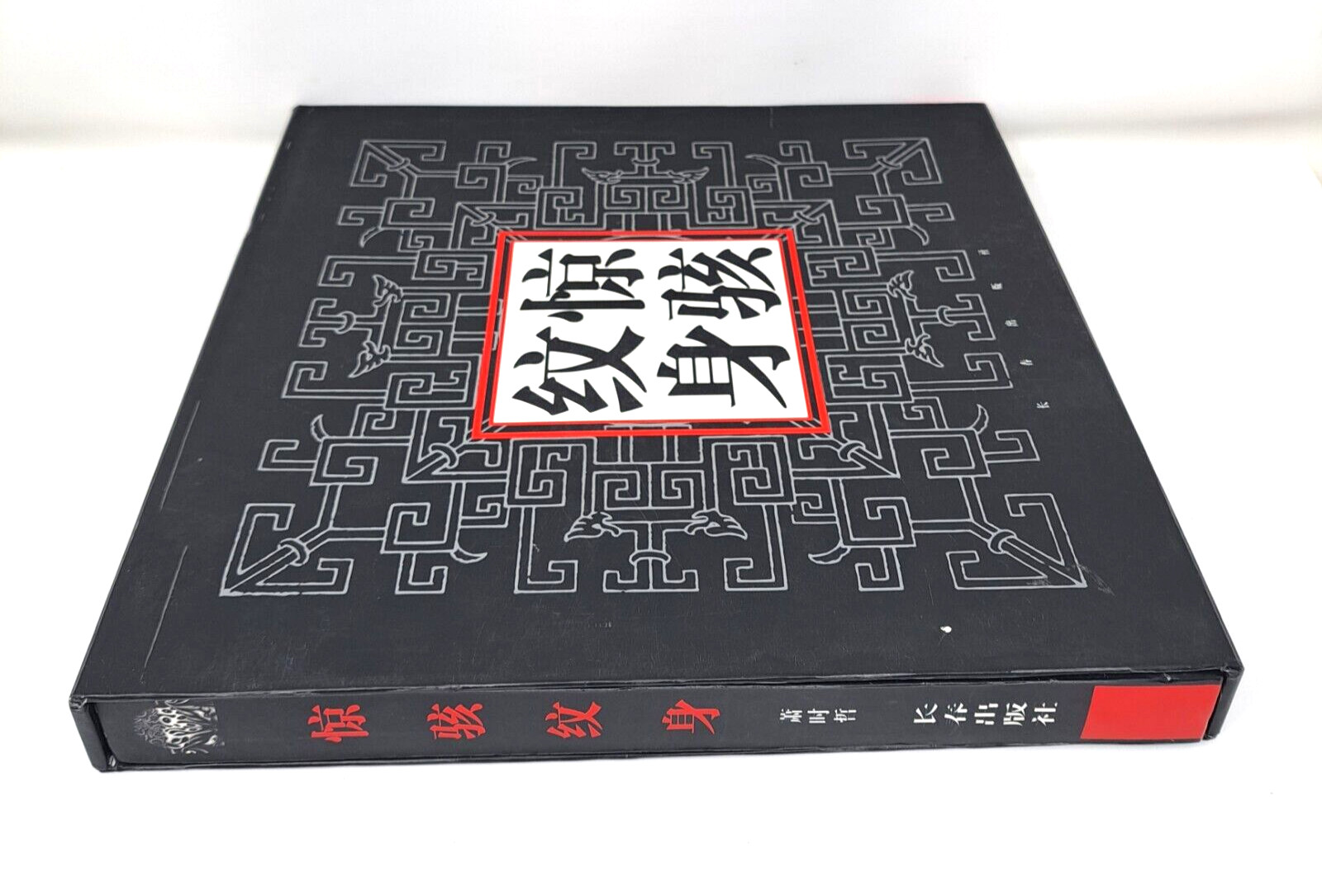 2003 Fright Tattoo Art Book By Andy Shou 190 pages Jiang Hai Kong Jian w/ Sleeve