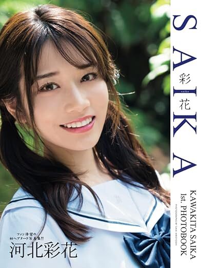 Saika Kawakita 1st Photobook „SAIKA“ Japanese Idol 51 Pages NEW from Japan