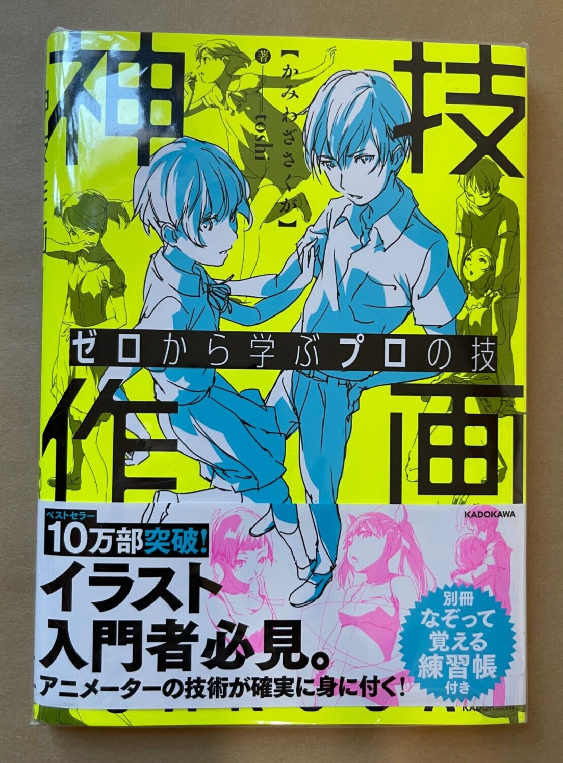Kamiwaza Sakuga Learn How to Draw Manga Professional Techniques Book (Japanese)