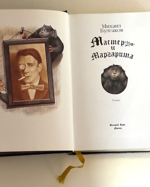 Михаил Булгаков. Мастер и Маргарита with Gold covered end of pages