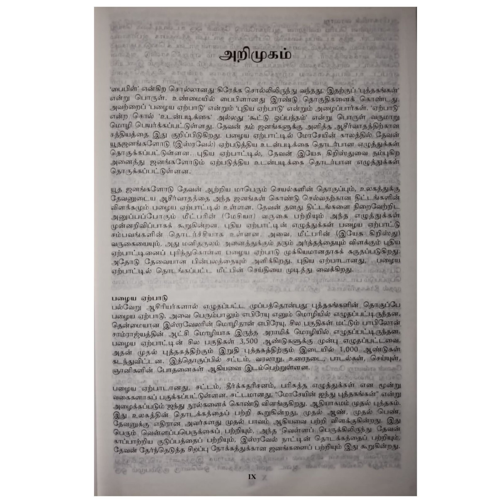 Tamil Holy Bible Easy To Read Version Vinyl Bound Paperback ,Old And NT (ERV)