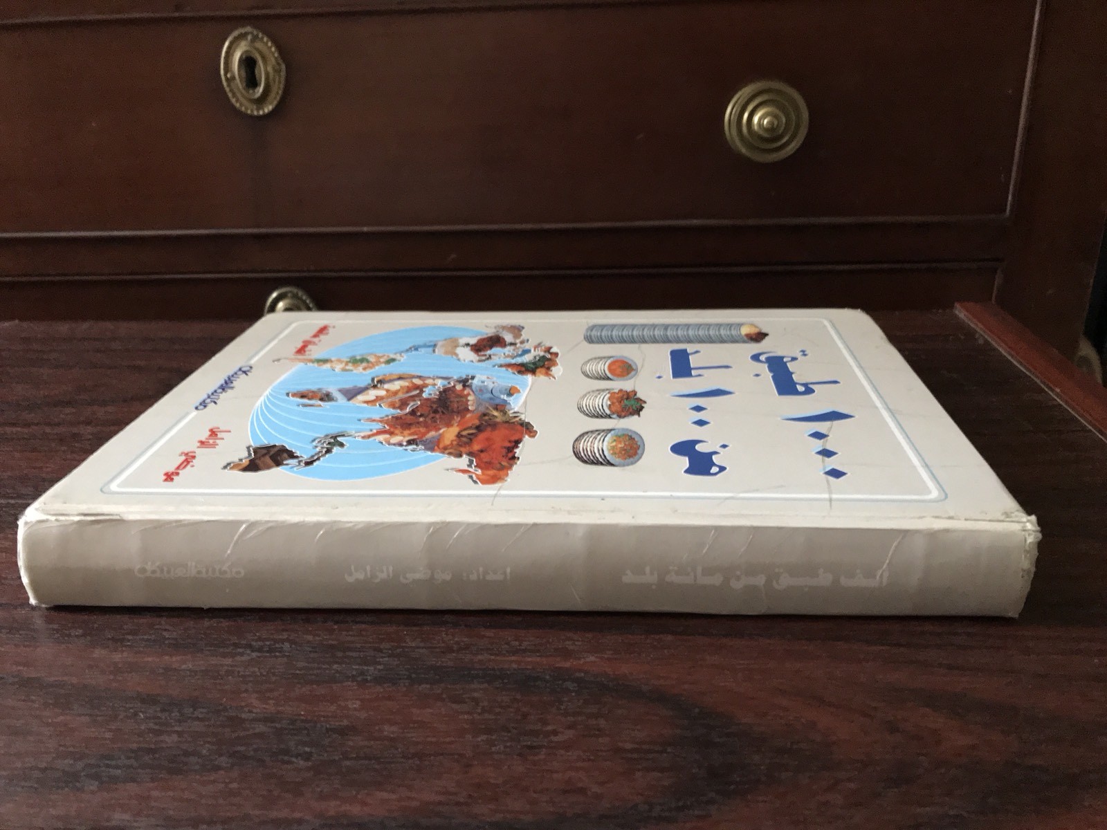 ARABIC Cookbook Cuisine HARDBACK 480 Pages/Photos ( ARABIC LANGUAGE )
