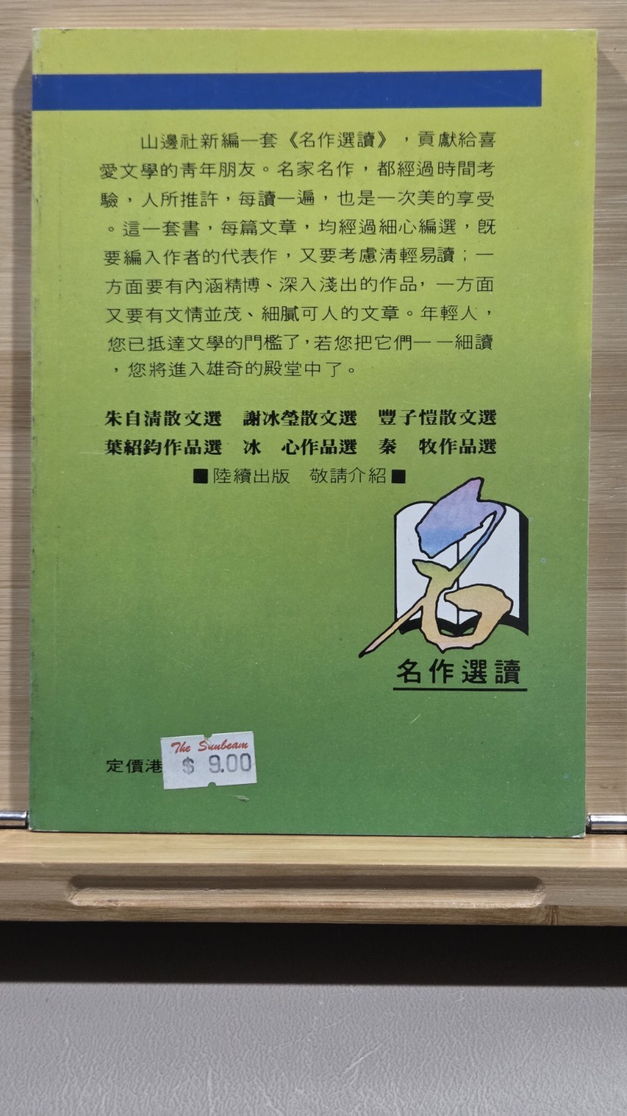 Bing Xin Selected Works Compilation