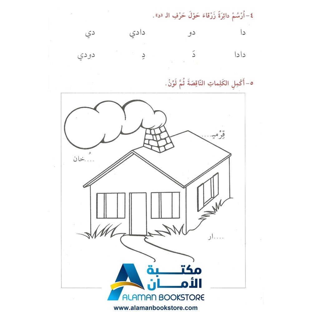 Introduction Into Arabic Reading – المدخل الى القراءة العربية