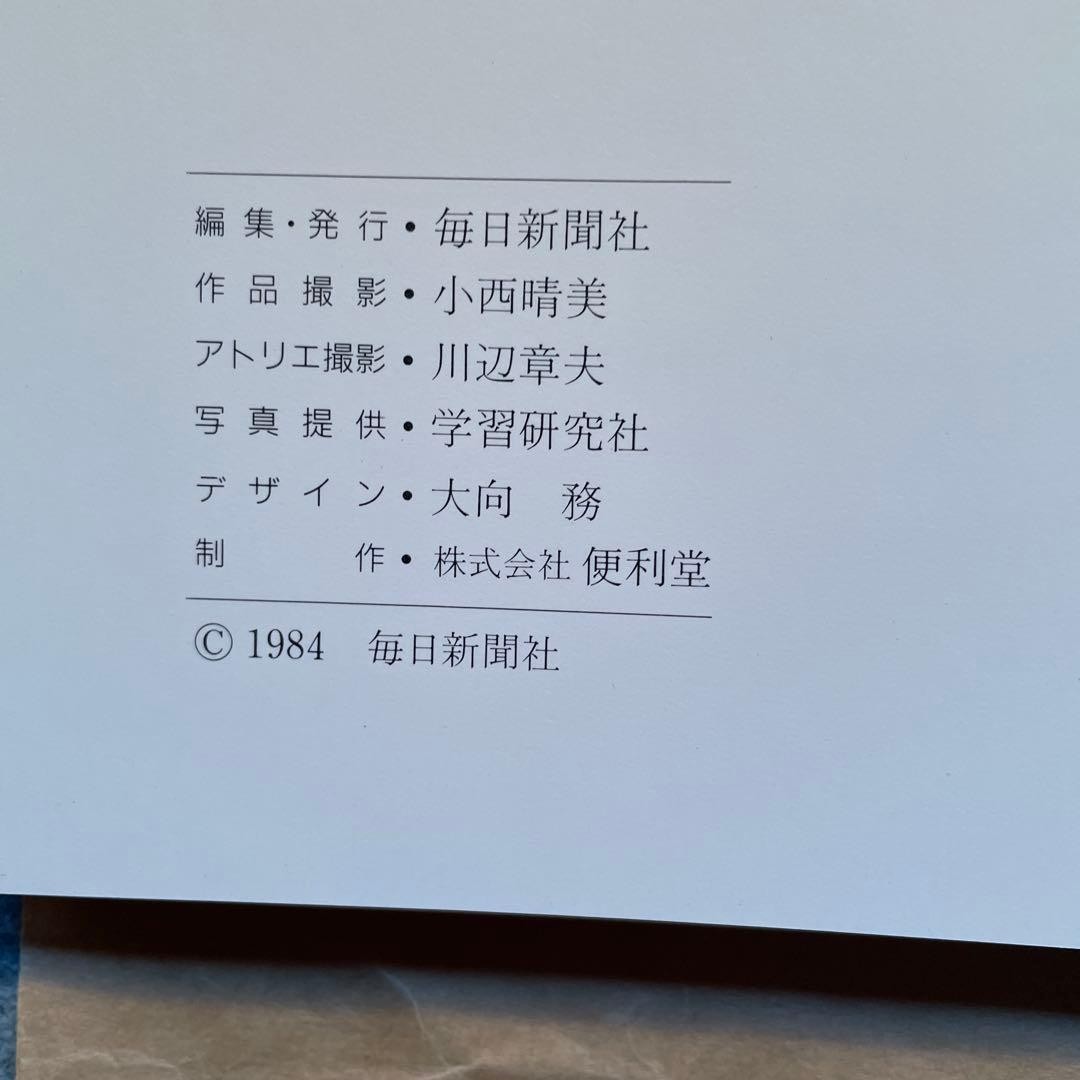 Kozo Miwa Exhibition Catalog Art Book 1984 Pop Art 46 Pages 11.4×10.2 in