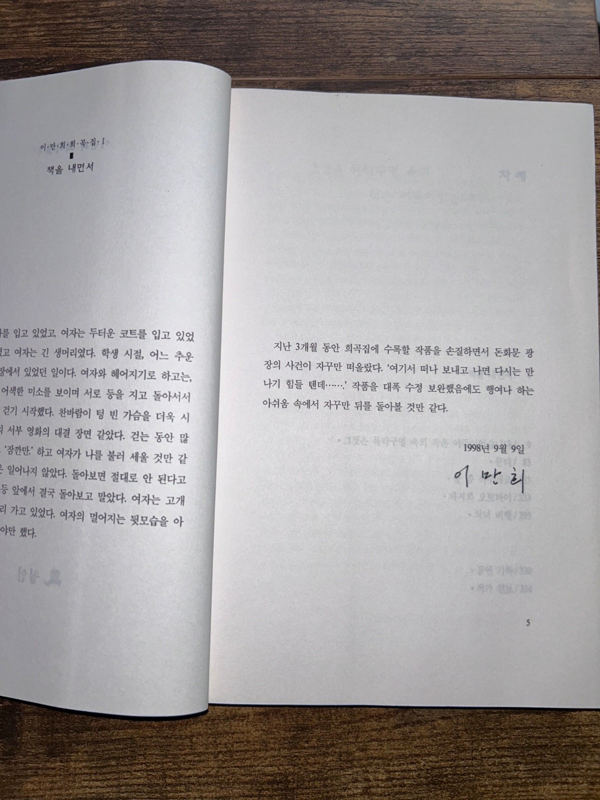 Korean Play Scripts Lee Man-hee Collected Plays Vol 1 Drama Theater