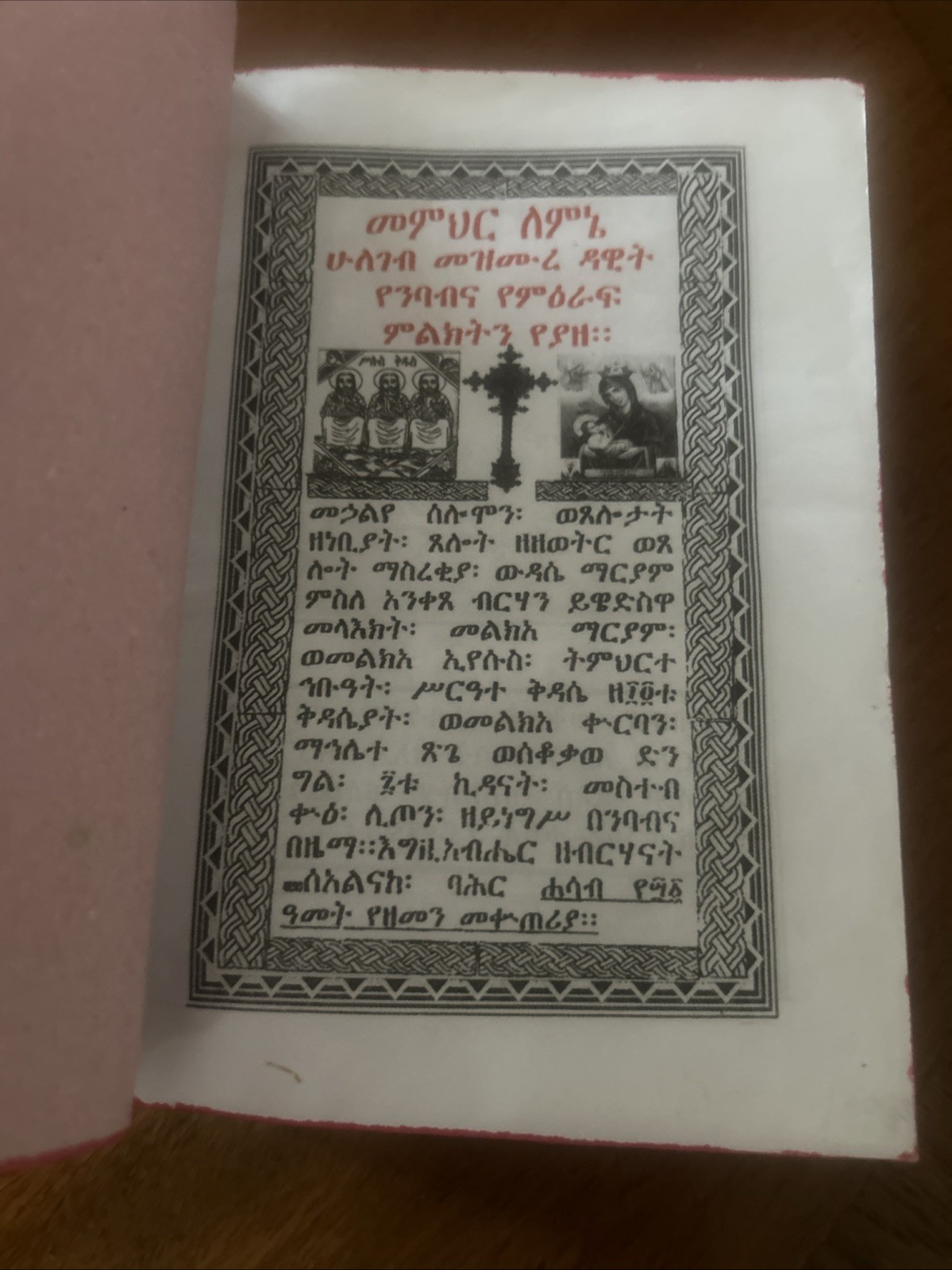 The Liturgy Of The Ethiopian Orthodox Church Book In Ge’ez Amharic VINTAGE HC