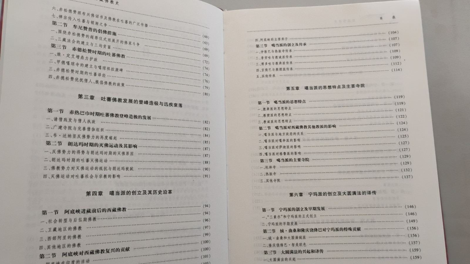 History Of Tibetan Buddhism (In Chinese), Softback, 800 Pages, 西藏佛教史 （克珠群佩主编）