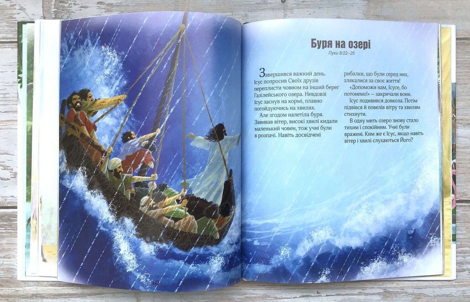 Ukrainian Bible for Children Ілюстрована Біблія для дітей. БІБЛІЯ БИБЛИЯ