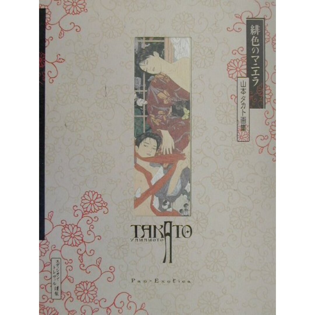 Scarlet Maniera Takato Yamamoto Art Book/Edition Treville/Takato Yamamoto