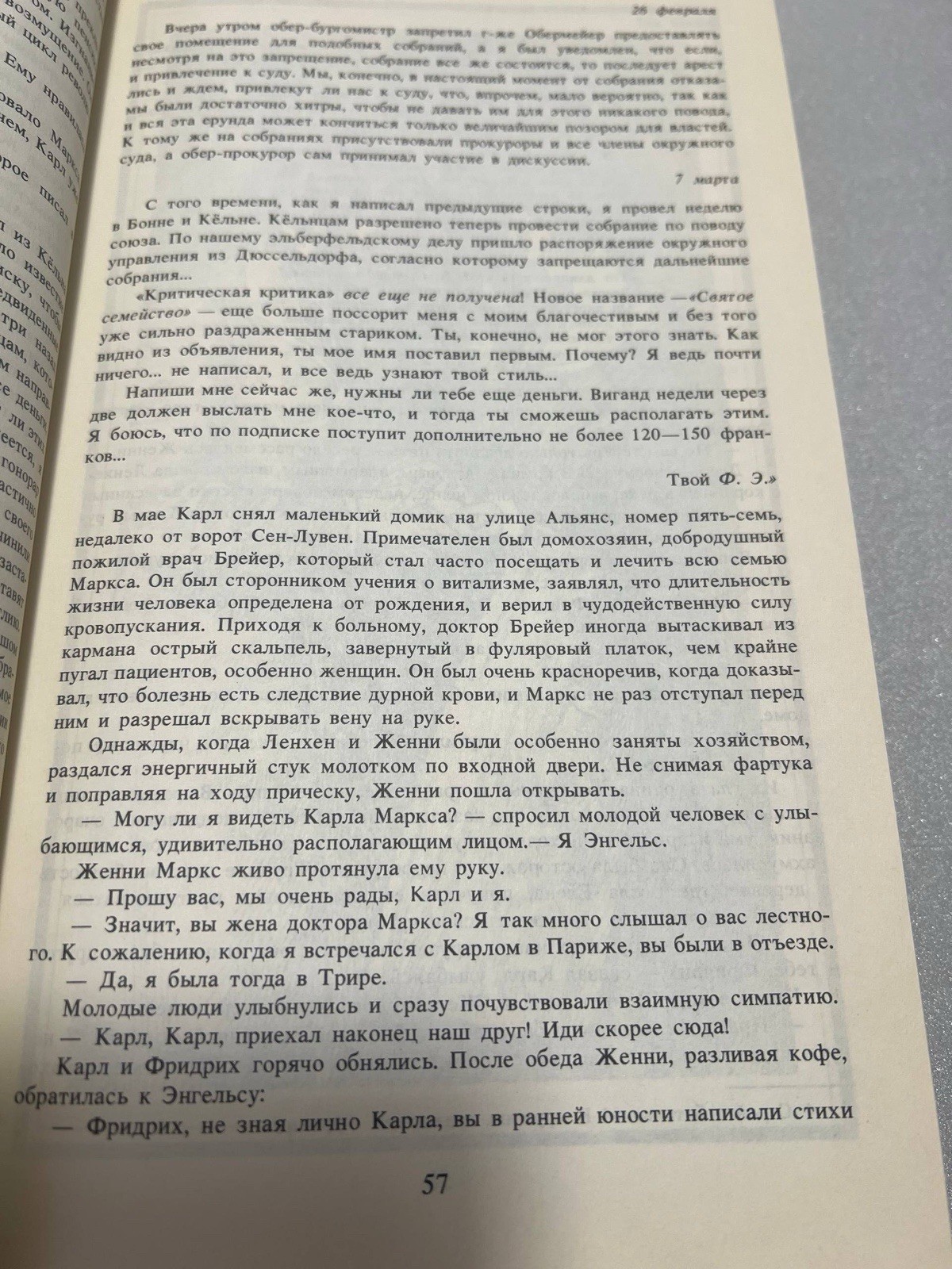 Галина Серебрякова «Похищение огня» Роман о Карле Марксе 1990