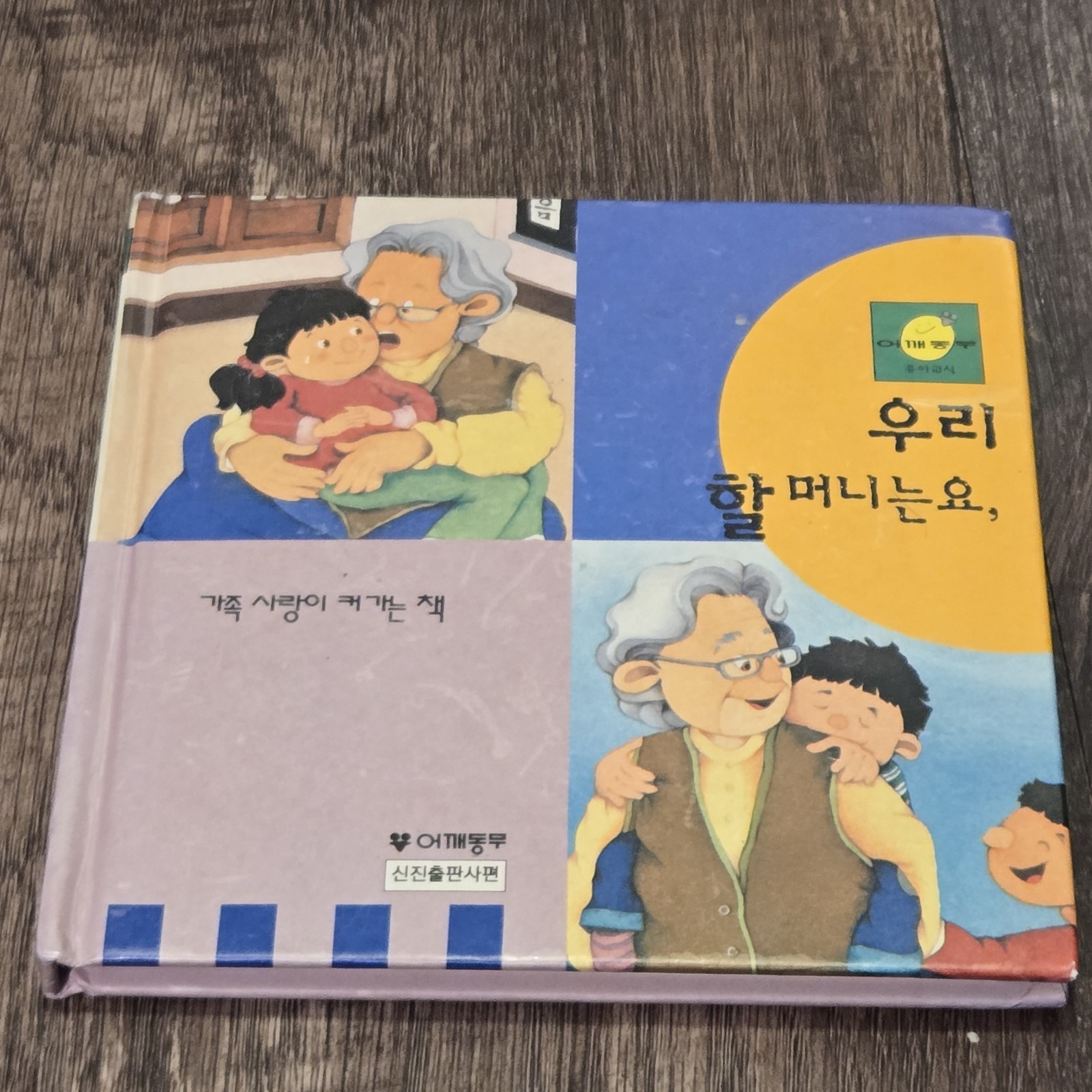 Lot of 5 Korean Language Children’s Picture Books Hardcover 1 Paperback