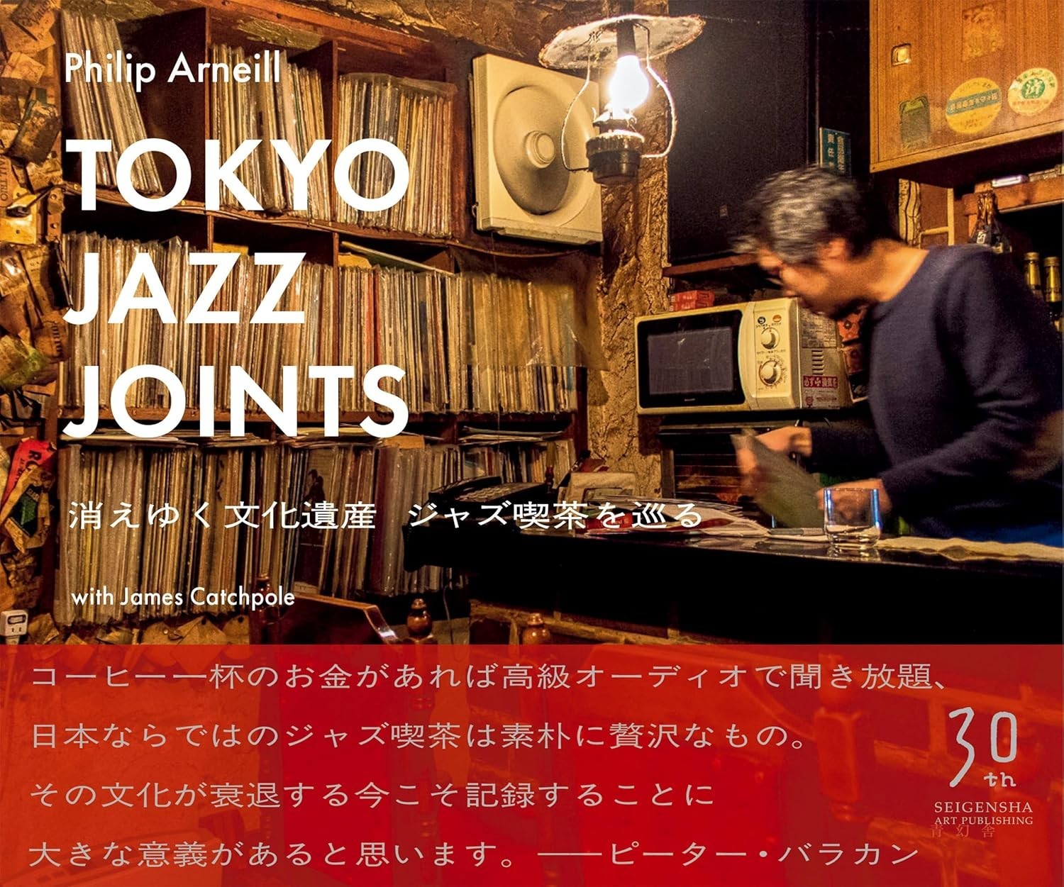 Philip Arneil TOKYO JAZZ JOINTS Japanese SEIGENSHA