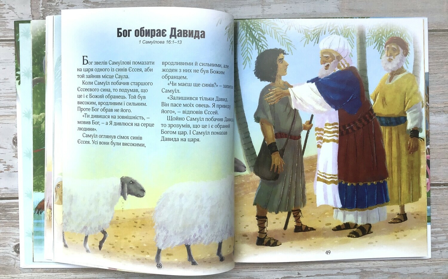 Ukrainian Bible for Children Ілюстрована Біблія для дітей. БІБЛІЯ БИБЛИЯ