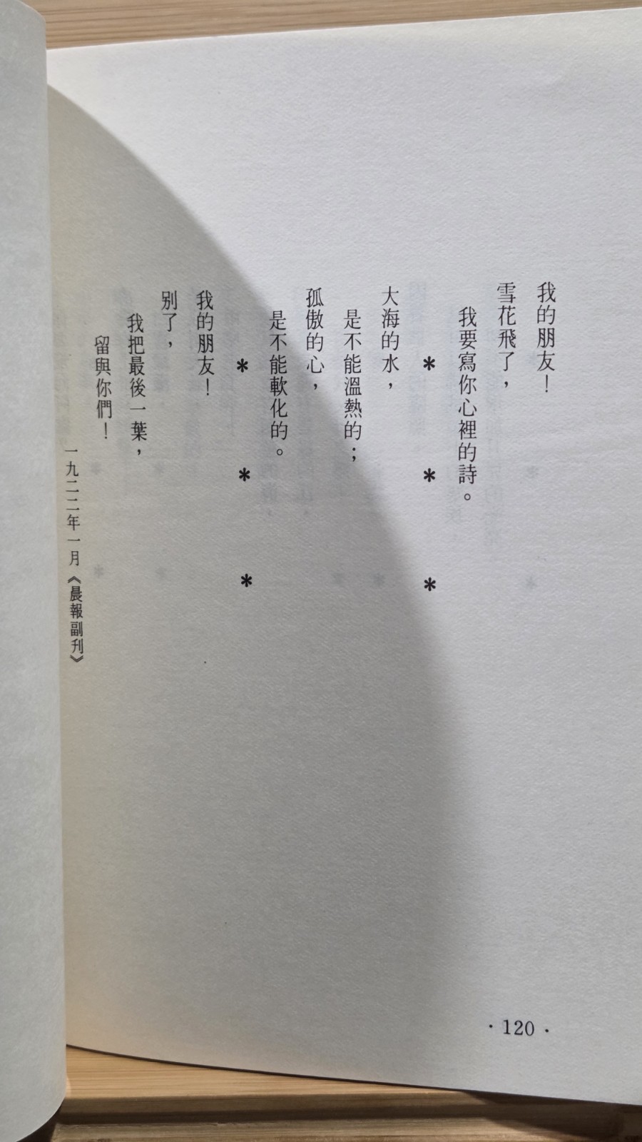 Bing Xin Selected Works Compilation
