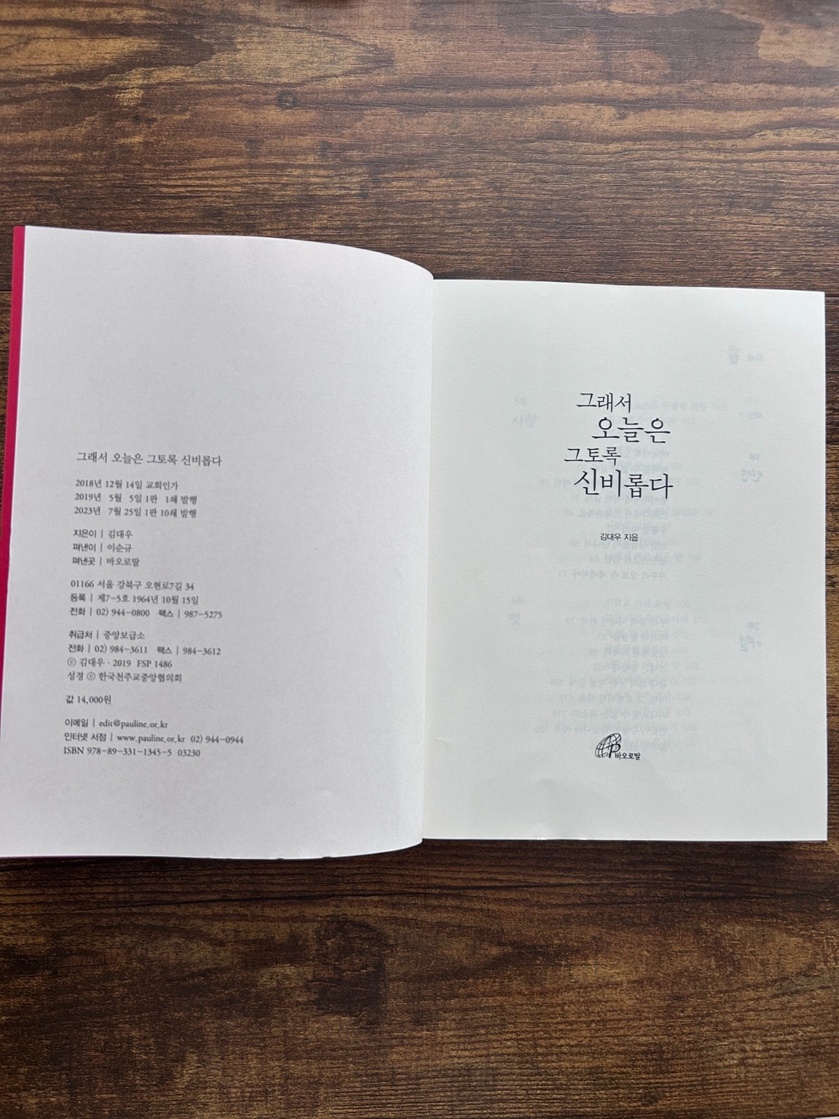 Korean Book Geuraeoseo Oneuleun Geutorok Sinbiropda Kim Daewoo Catholic