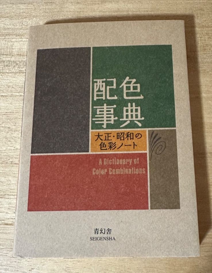 Japanese Color Scheme Book Taisho Showa Palette 348 Patterns Seigensha