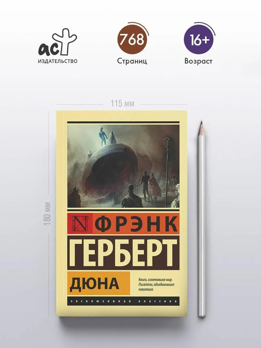 Дюна Герберт Фрэнк