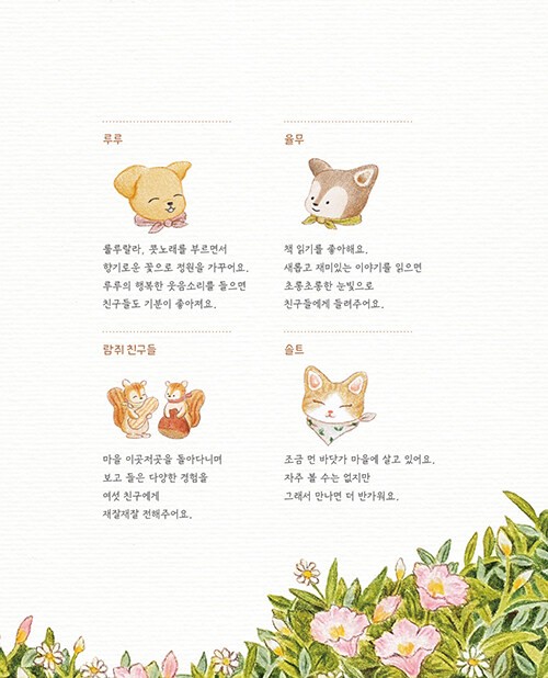 함께여서 반짝이는 하루 컬러링북 A Sparkling Day Together Coloring Book (Vol. 1)