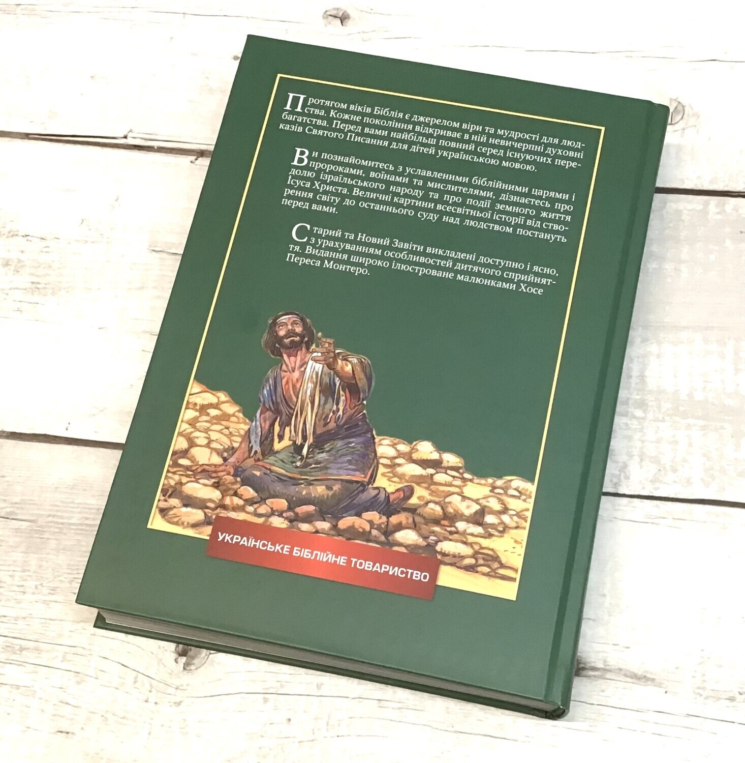 Ukrainian Bible for Children Біблія в переказі для дітей . БІБЛІЯ БИБЛИЯ