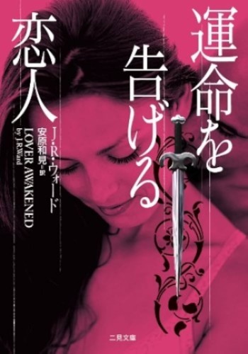 J.R. Ward Black Dagger Brotherhood Japanese Edition Bunko Paperback 8 Vol. Set