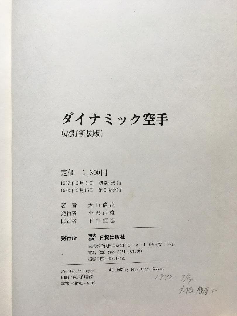 Dai Namic Karate Masutatsu Oyama 1967 Nippou Hardcover 190 Pages