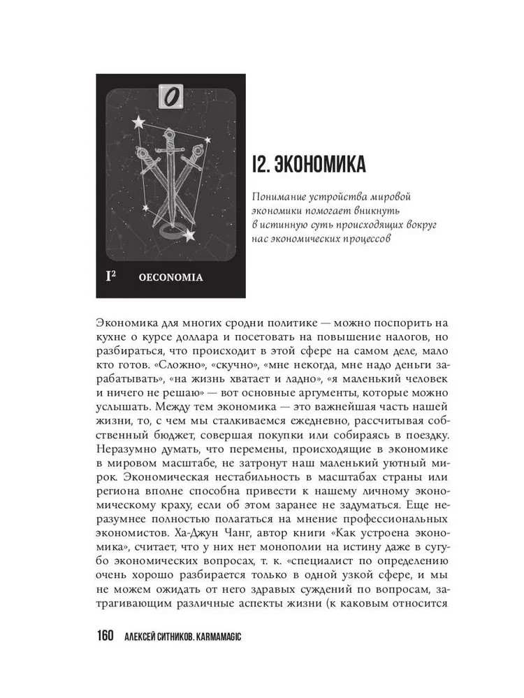 Karmamagic Book in Russian