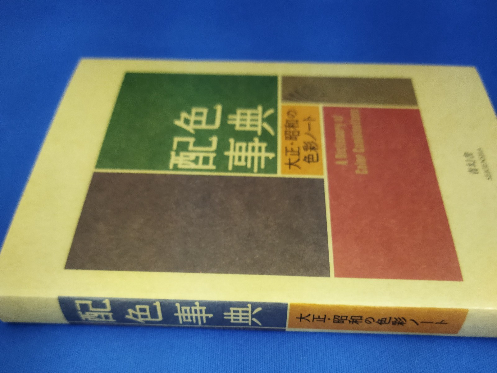 A Dictionary of Color Combinations Vol. 1 & 2 Set Japanese Design HAISHOKU JITEN