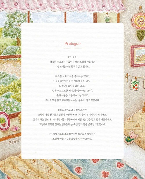 함께여서 반짝이는 하루 컬러링북 A Sparkling Day Together Coloring Book (Vol. 2)