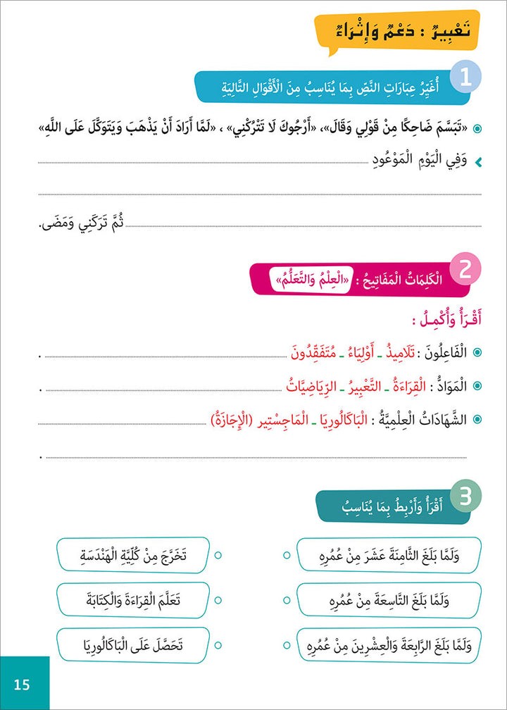Easy Arabic – I Learn and Master: Level 5, Part 1 العربية الميسرة -أتعلم و أتقن
