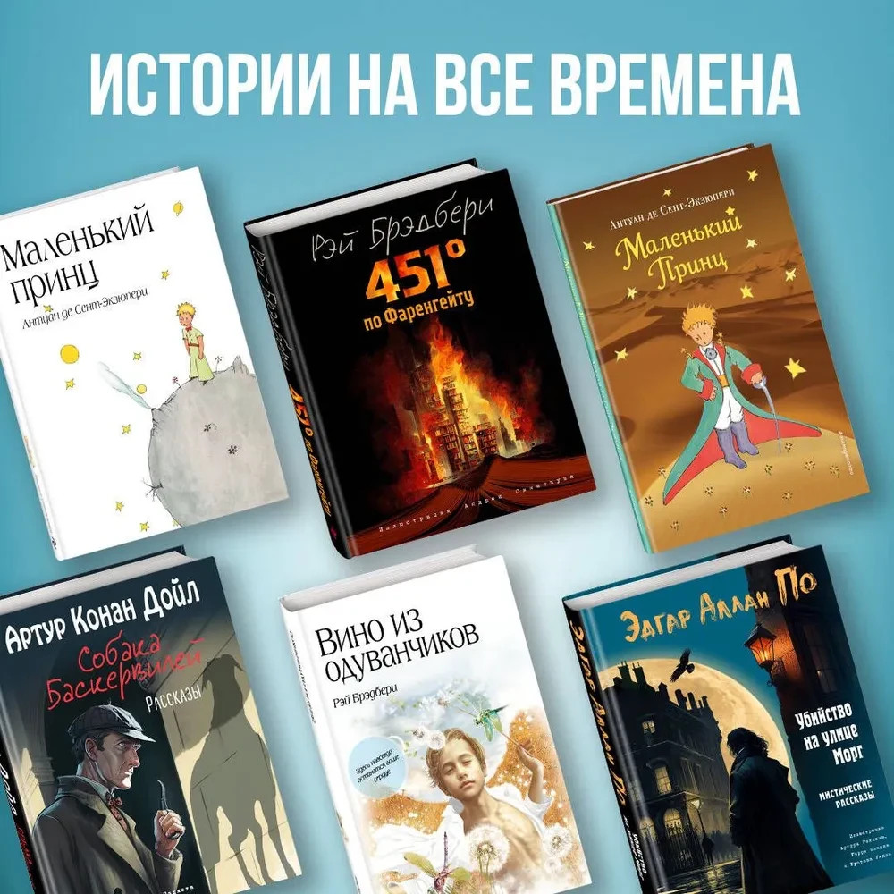 Маленький принц (рис. автора) Антуан де Сент-Экзюпери