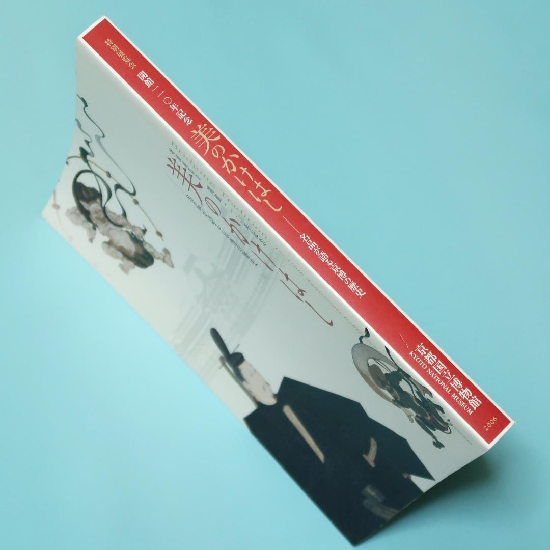 Kyo Museum 110th Anniversary Catalog Exhibition Softcover 269 Pages