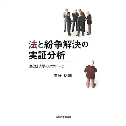 Economics & Law Analysis Book Social Dispute Resolution for Ages 14+