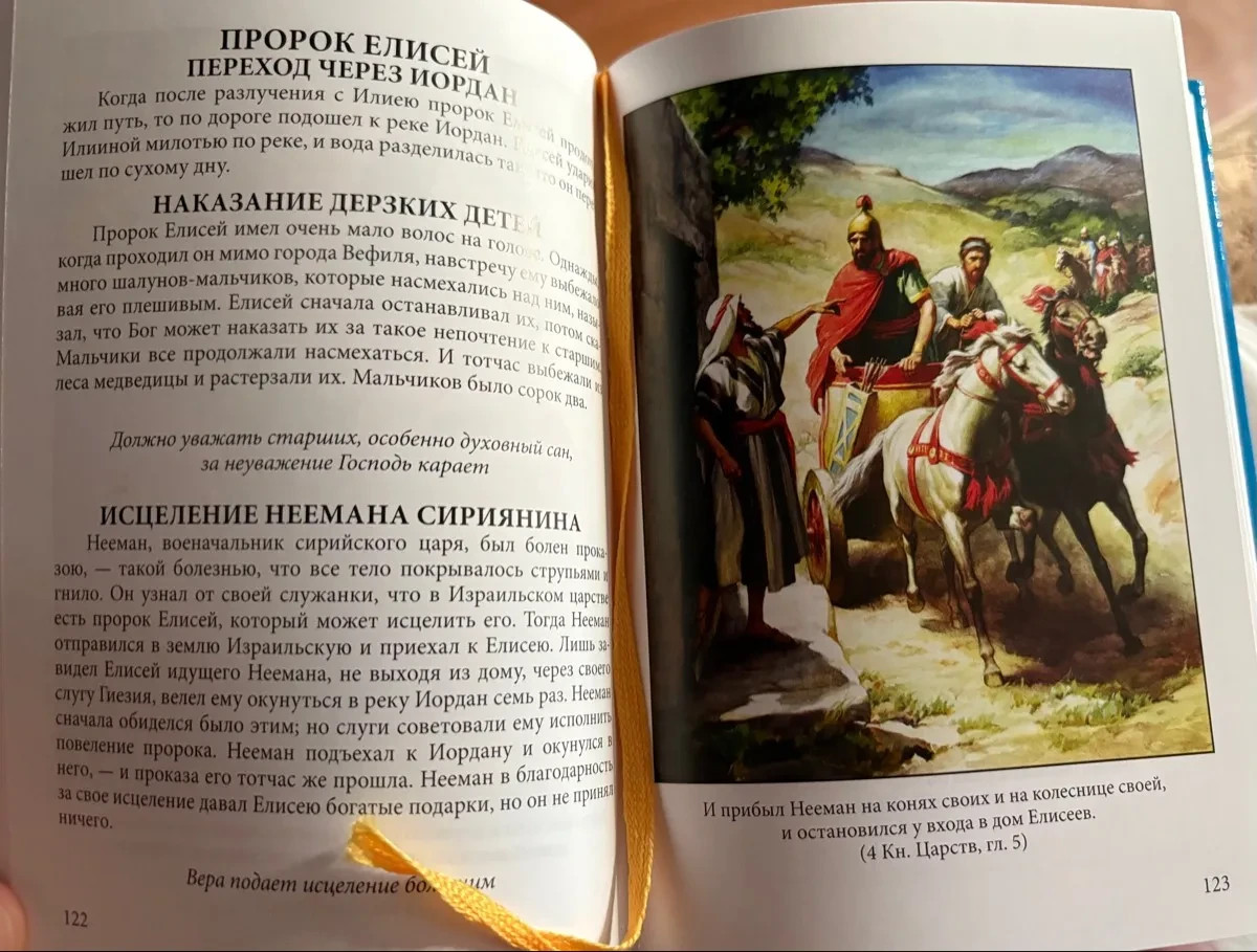 Детская Библия