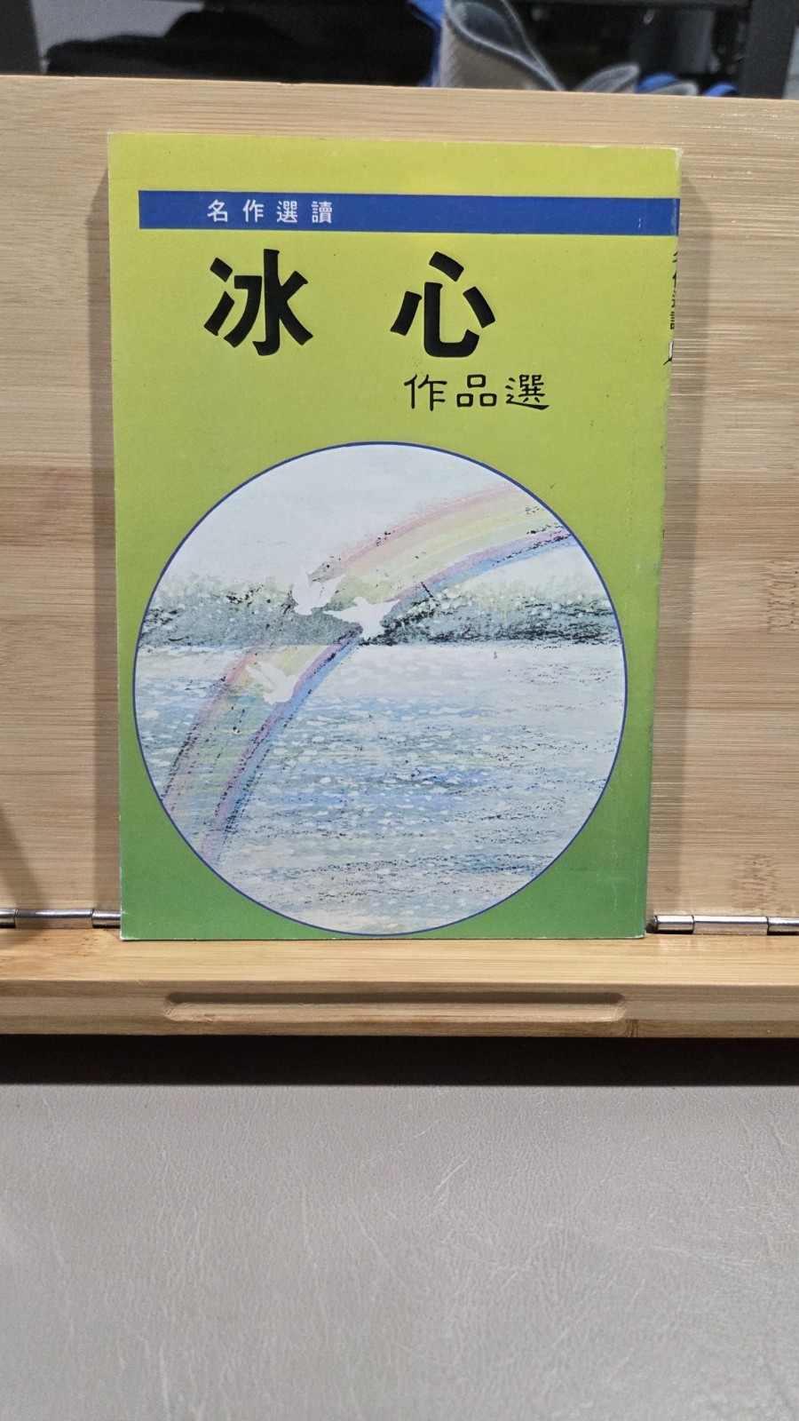 Bing Xin Selected Works Compilation