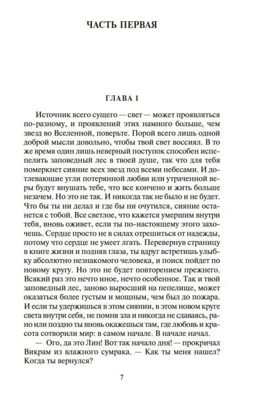 Шантарам-2 Тень горы (в 2-х томах) Робертс Грегори Дэвид Book in Russian