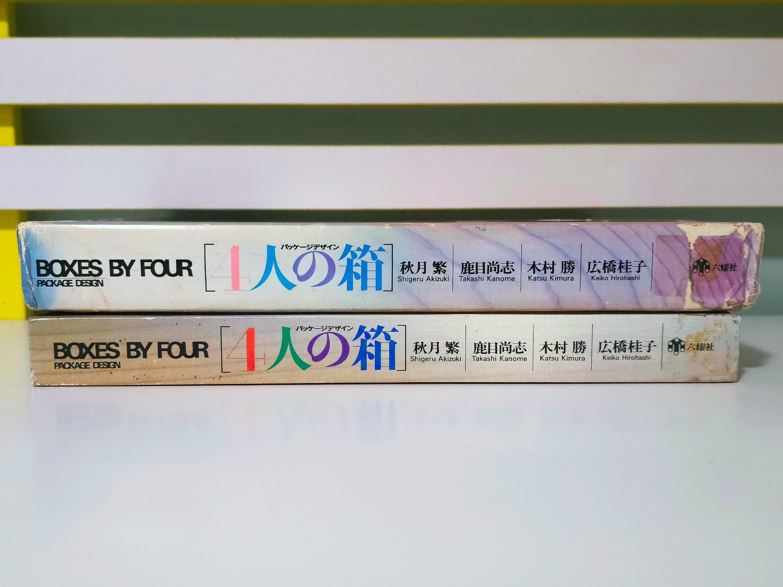Boxes by Four: Package Design! 1982 HC Book + Slipcase by Shigeru Akizuki