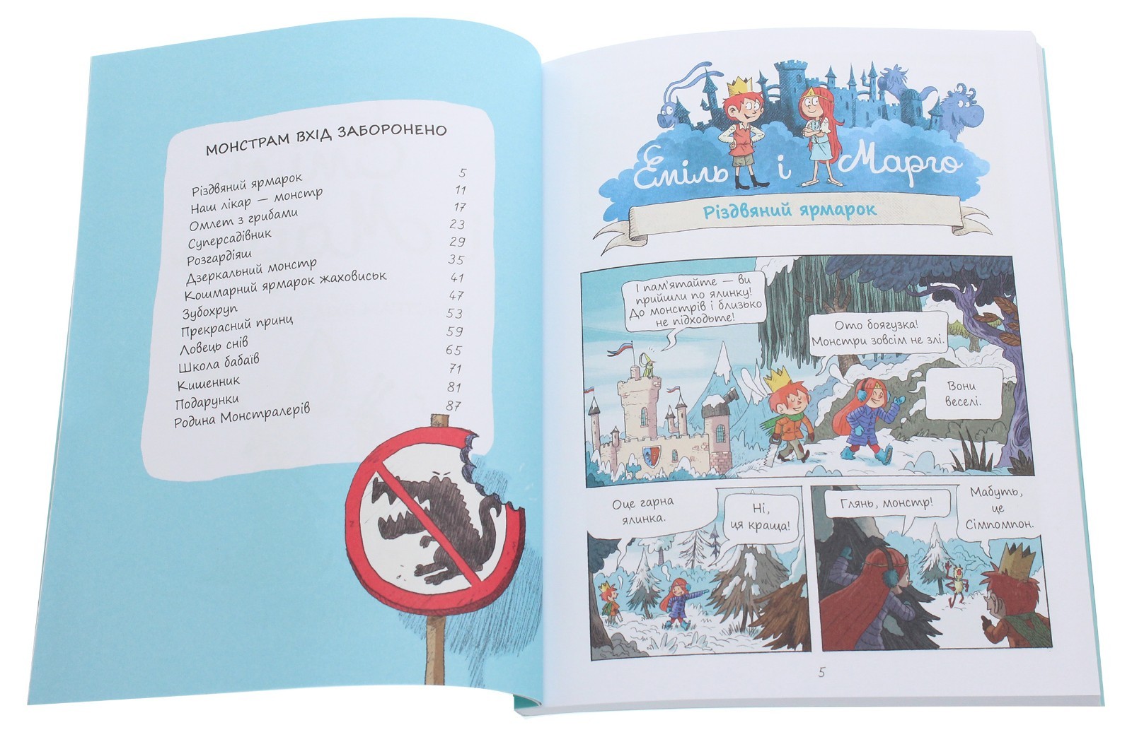 Book In Ukrainian Еміль і Марго. Книга 1. Монстрам вхід заборонено Енн Дідьє,