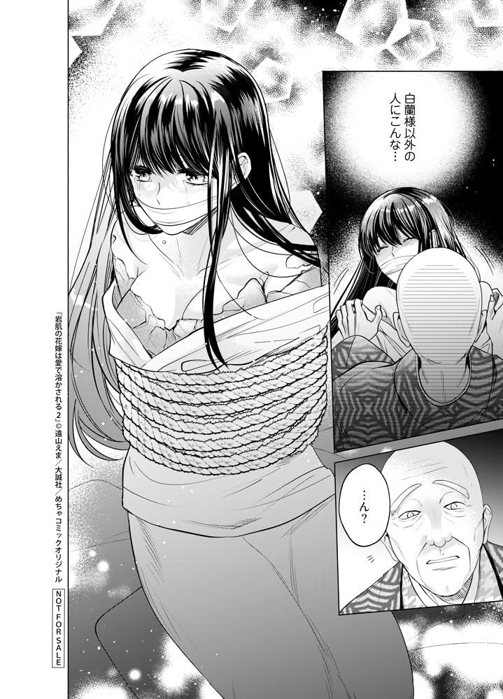 岩肌の花嫁は愛で溶かされる 2 (Only Lips comicsめちゃコミックオリジナル) (Paperback) (UK IMPORT)