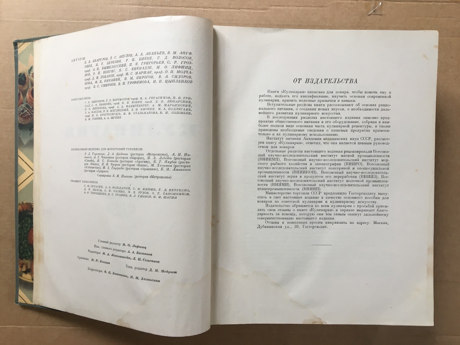 Кулинария 1955 Лифшиц Cooking Recipes Kulinariya Moscow Russian 960 pages