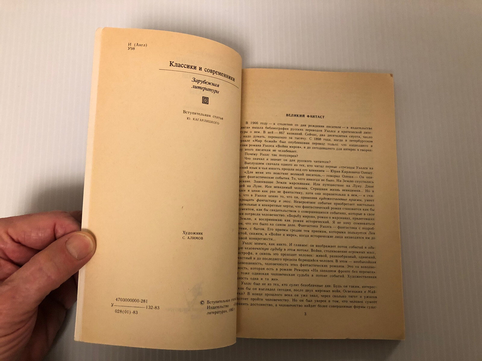 МАШИНА ВРЕМЕНИ ~ ВОЙНА МИРОВ ~ РАССКАЗЫ ~ H G Wells ~ 221 Pages ~ Москва 1983