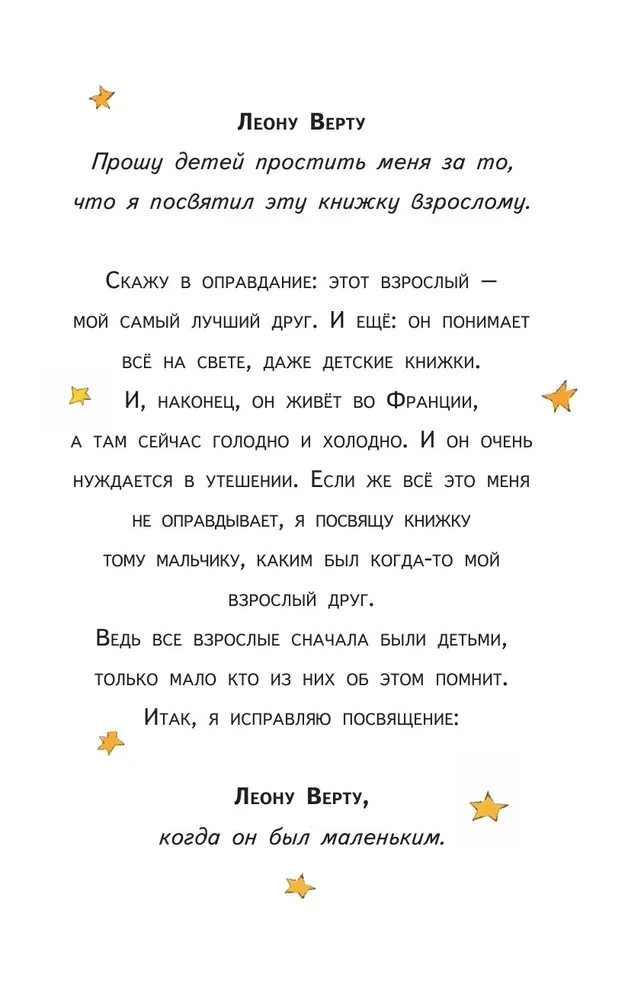 Маленький принц (рис. автора) Антуан де Сент-Экзюпери