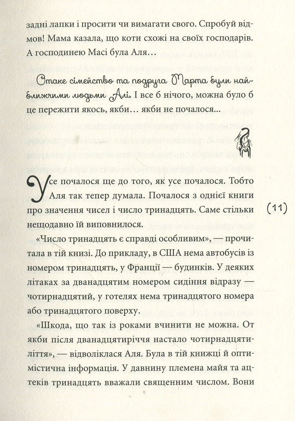 Book In Ukrainian Перехідний вік моєї мами Ірина Мацько Irina Matsko My Mother’s