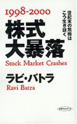 Stock Market Crashes, Paperback by Batra, Ravi, Like New Used, Free shipping …