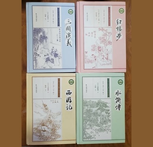 4 Great Classical Novels Chinese Literature Book Set Journey To The West HC