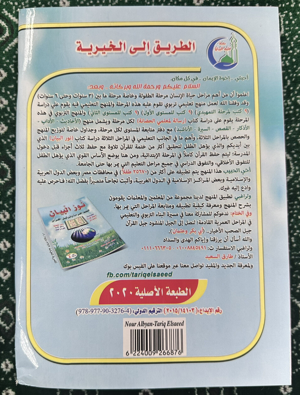 Noor Al Bayan Learn Reading & Recitation Of The Quran Arabic Qaida