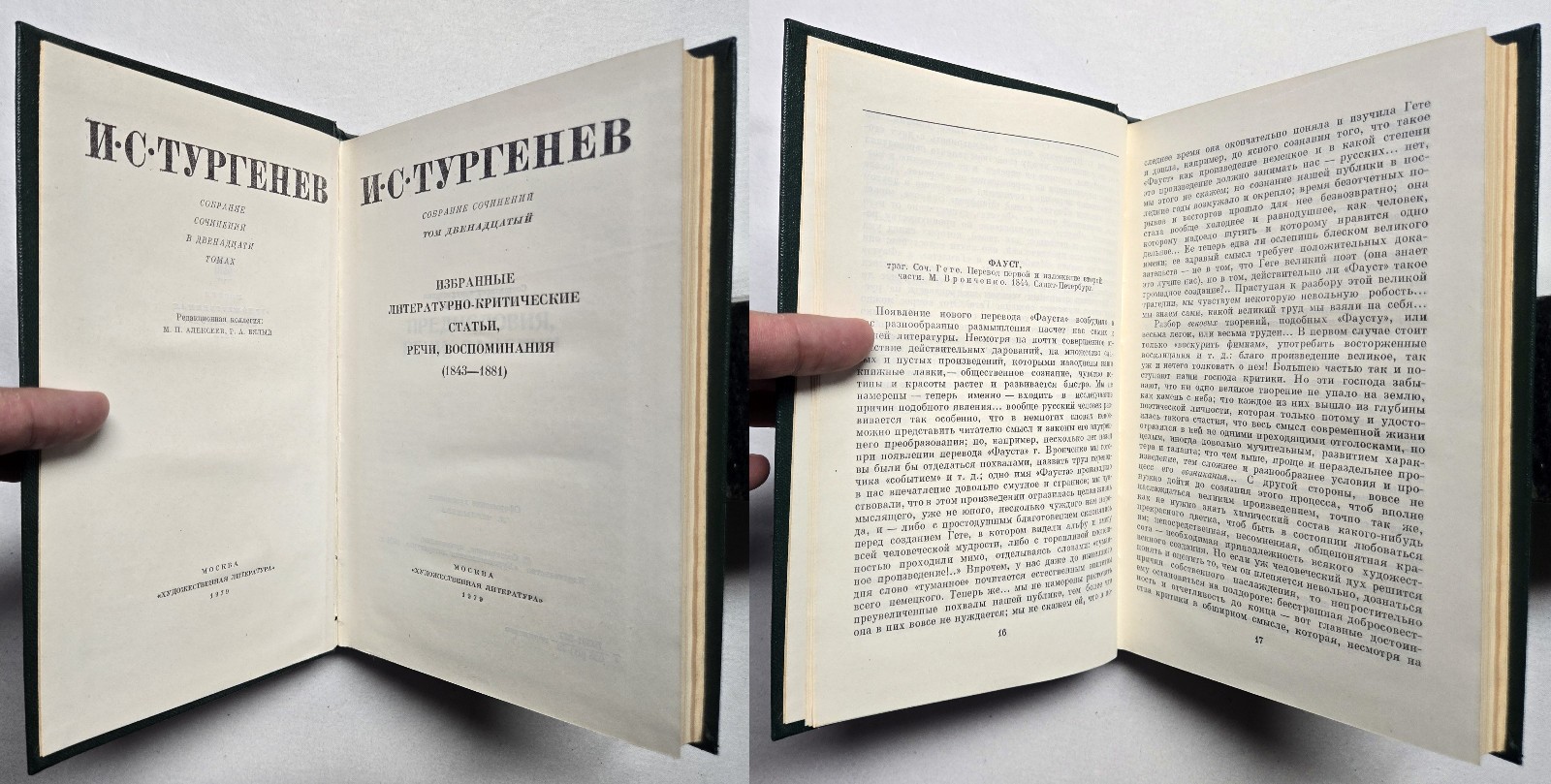 Иван Тургенев – Собрание сочинений в 12 томах (в 11 книгах) 1975-1979 Turgenev