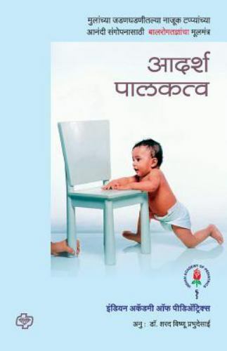 Adarsh Palakatwa, Paperback by Prabhudesai, Dr Sharad (TRN), Brand New, Free …
